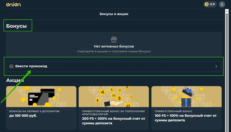 Применение ваучера